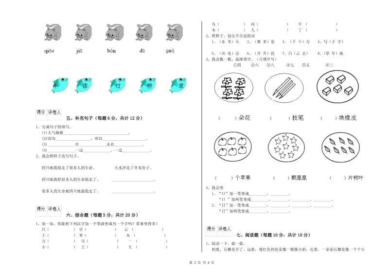 辽源市实验小学一年级语文下学期开学考试试卷 附答案.doc_第2页