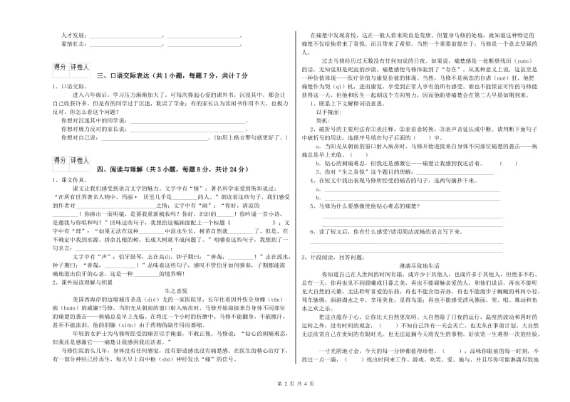 青海省重点小学小升初语文全真模拟考试试题B卷 含答案.doc_第2页