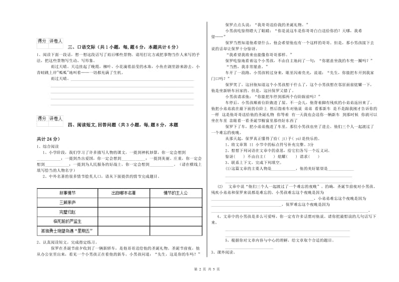 黔西南布依族苗族自治州实验小学六年级语文【下册】开学考试试题 含答案.doc_第2页