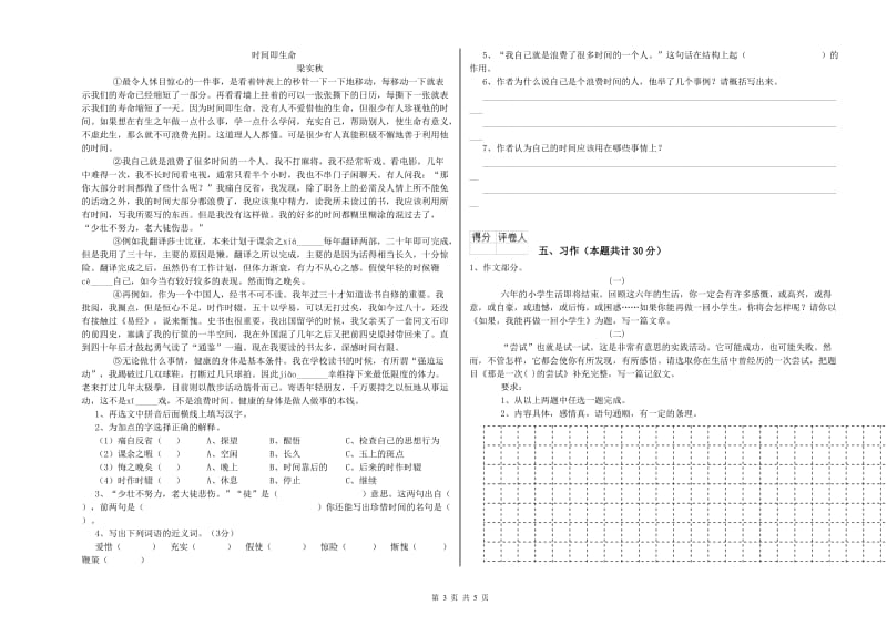 黔西南布依族苗族自治州实验小学六年级语文【下册】开学考试试题 含答案.doc_第3页