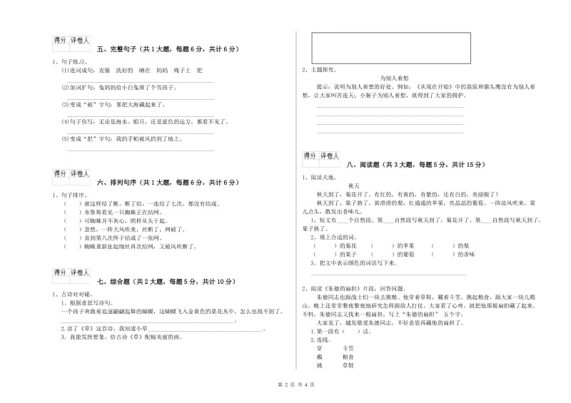 陕西省2020年二年级语文【下册】能力提升试卷 附答案.doc_第2页