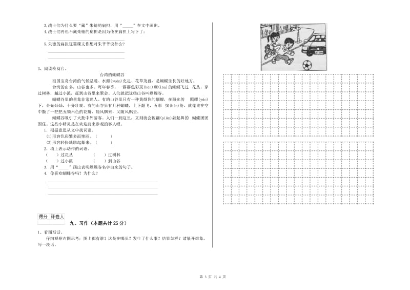 陕西省2020年二年级语文【下册】能力提升试卷 附答案.doc_第3页