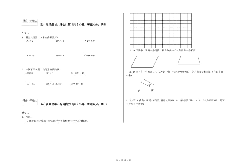 长春版四年级数学上学期能力检测试卷B卷 含答案.doc_第2页