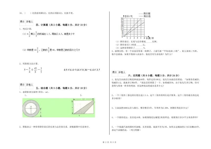 青海省2020年小升初数学过关检测试卷B卷 含答案.doc_第2页