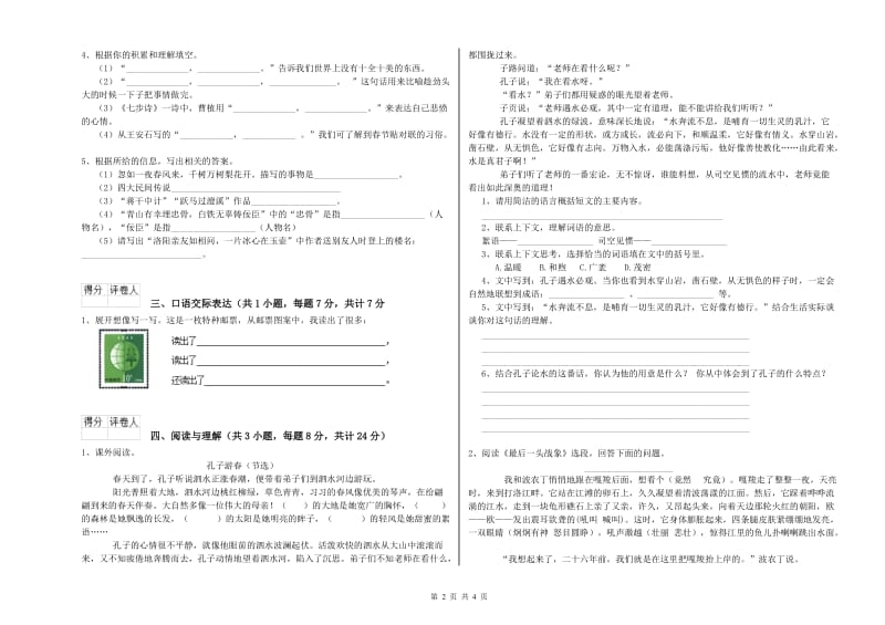 黄冈市重点小学小升初语文考前练习试卷 附解析.doc_第2页