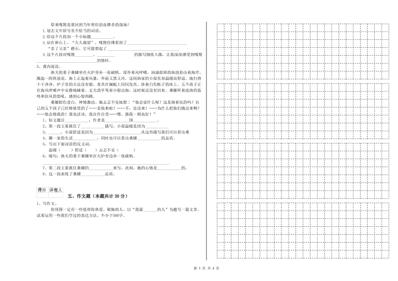 黄冈市重点小学小升初语文考前练习试卷 附解析.doc_第3页