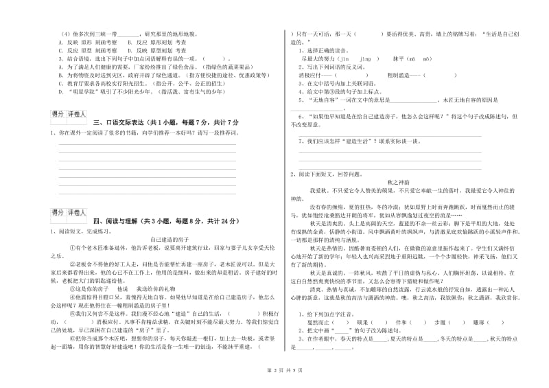 韶关市重点小学小升初语文考前检测试题 附答案.doc_第2页