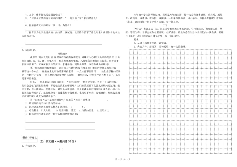 韶关市重点小学小升初语文考前检测试题 附答案.doc_第3页