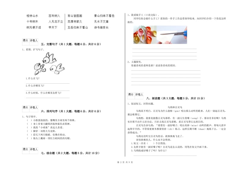 陕西省2019年二年级语文【下册】同步练习试题 附解析.doc_第2页