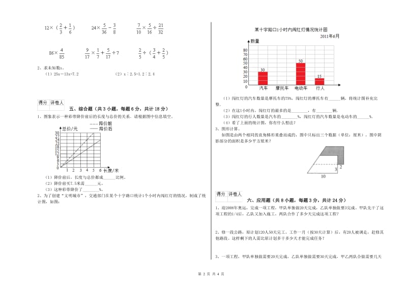 黑龙江省2019年小升初数学综合练习试卷C卷 含答案.doc_第2页