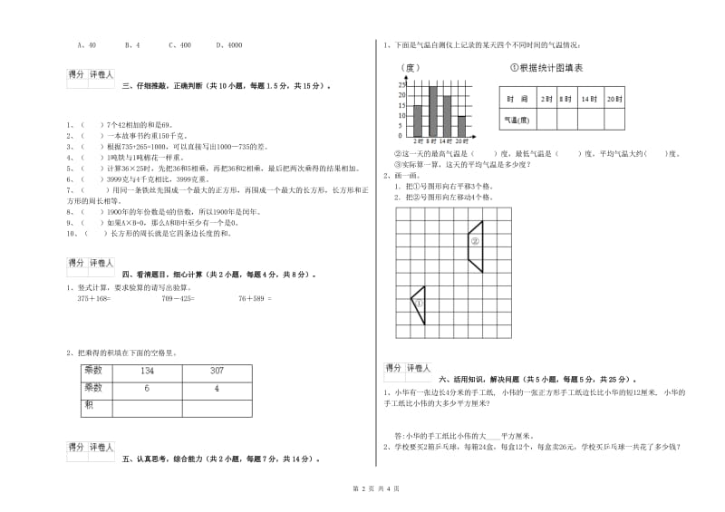 陕西省实验小学三年级数学下学期综合练习试题 附解析.doc_第2页