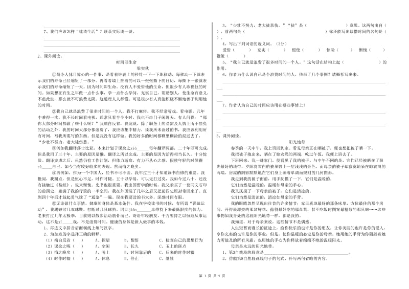 黑龙江省小升初语文综合练习试题A卷 附解析.doc_第3页