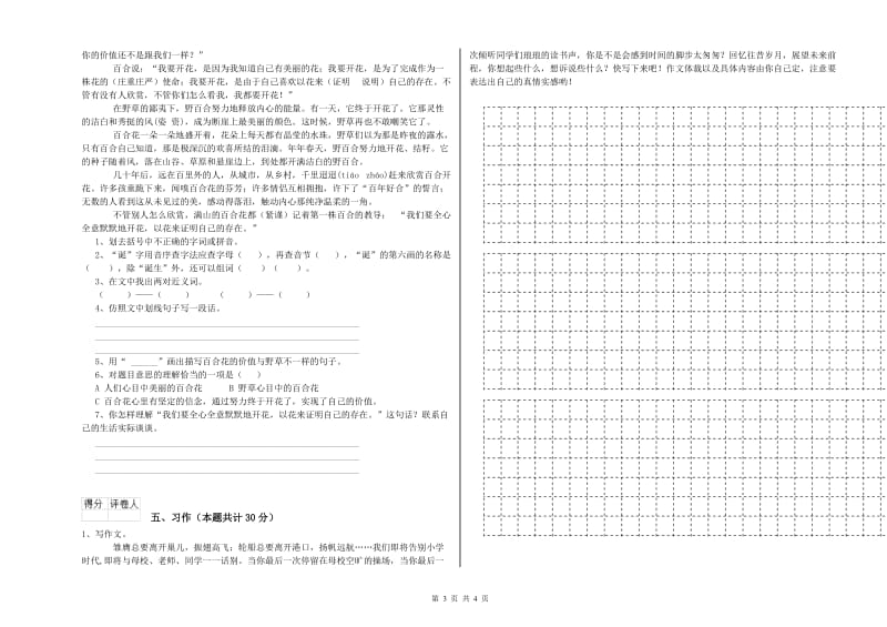 黄南藏族自治州实验小学六年级语文【上册】期中考试试题 含答案.doc_第3页