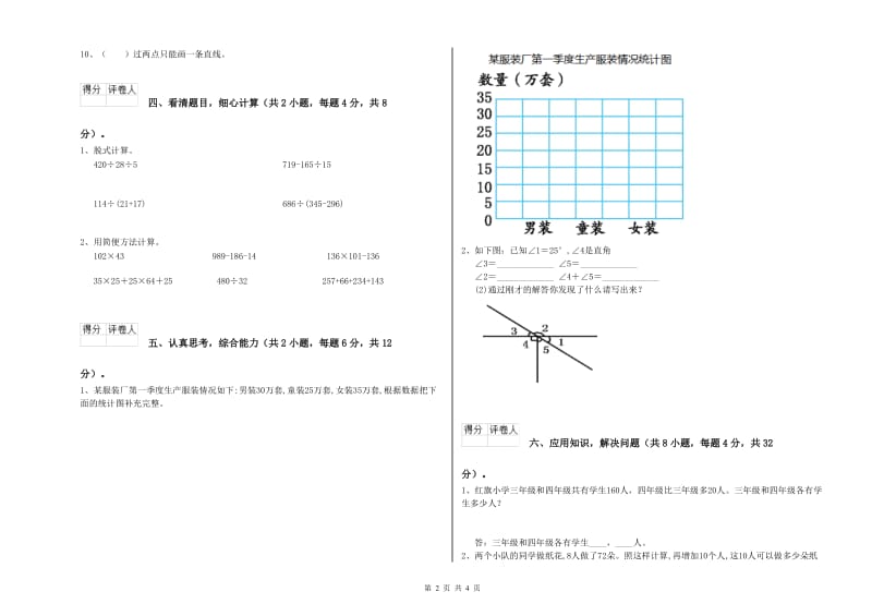 陕西省2019年四年级数学【下册】全真模拟考试试卷 附答案.doc_第2页