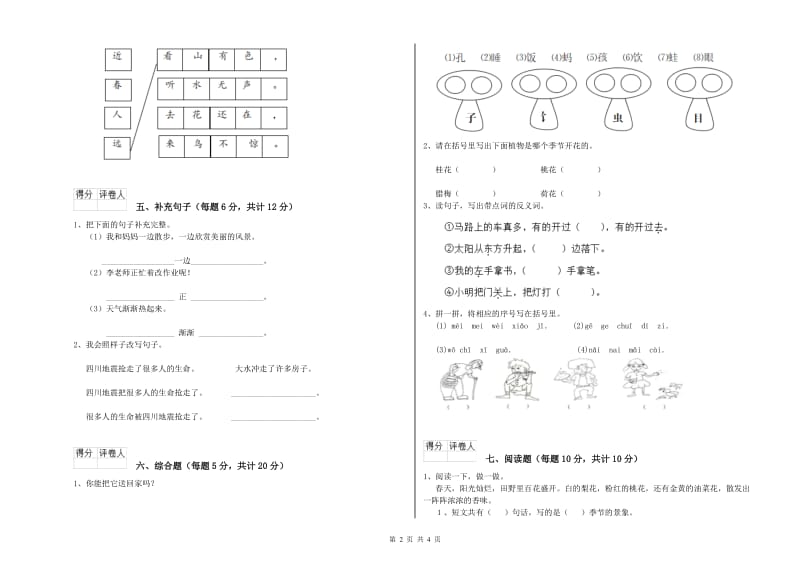 黑龙江省重点小学一年级语文下学期期中考试试卷 附解析.doc_第2页