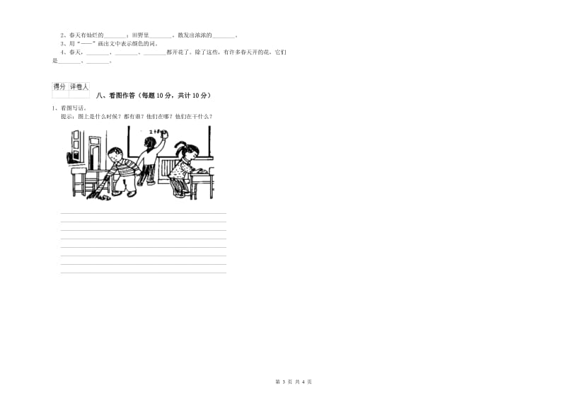 黑龙江省重点小学一年级语文下学期期中考试试卷 附解析.doc_第3页