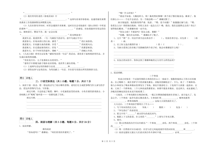 黑龙江省重点小学小升初语文考前练习试卷A卷 附解析.doc_第2页