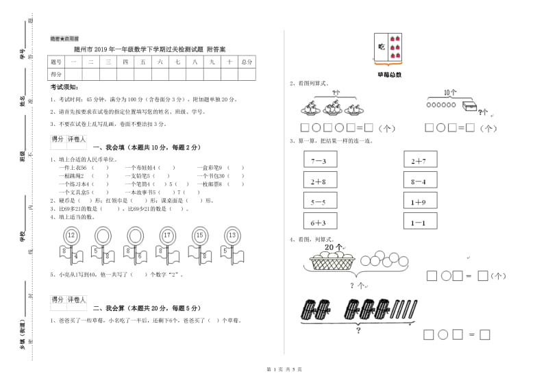 随州市2019年一年级数学下学期过关检测试题 附答案.doc_第1页