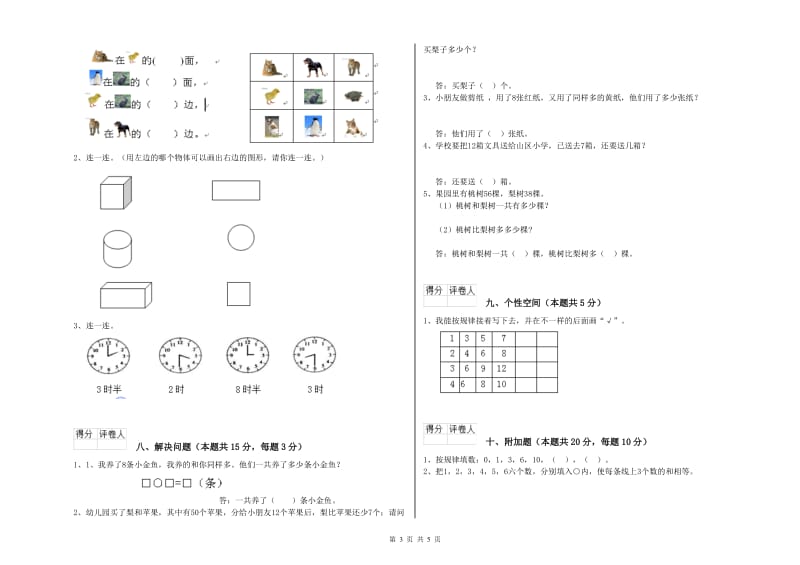 随州市2019年一年级数学下学期过关检测试题 附答案.doc_第3页