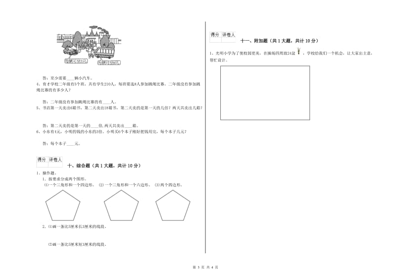 黔东南苗族侗族自治州二年级数学下学期过关检测试卷 附答案.doc_第3页