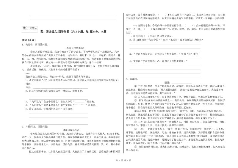 阿拉善盟实验小学六年级语文下学期模拟考试试题 含答案.doc_第2页