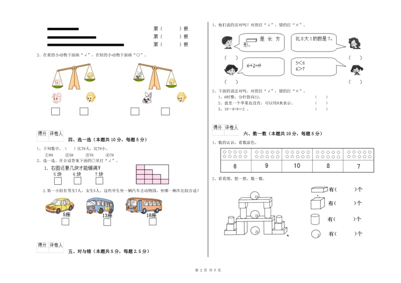 鹤岗市2020年一年级数学下学期综合练习试卷 附答案.doc_第2页