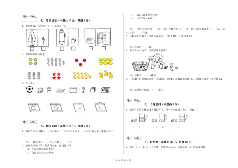 鹤岗市2020年一年级数学下学期综合练习试卷 附答案.doc_第3页