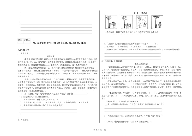 黄石市实验小学六年级语文【上册】期末考试试题 含答案.doc_第2页