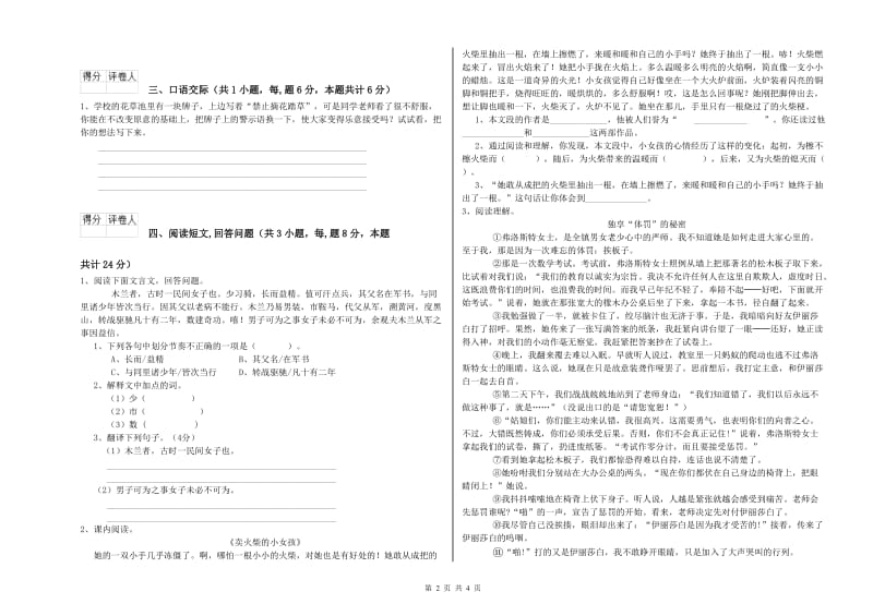 鹤岗市实验小学六年级语文上学期月考试题 含答案.doc_第2页