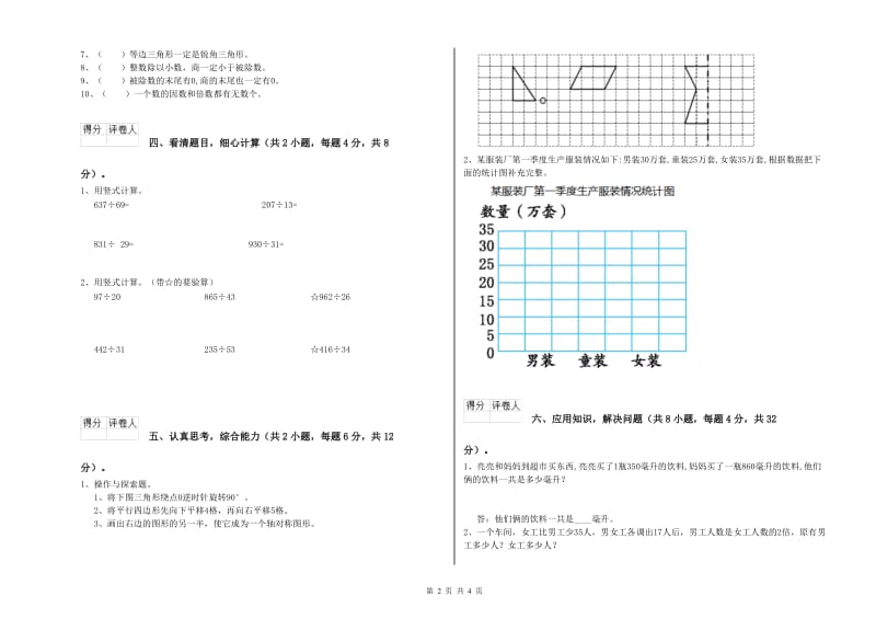 青海省重点小学四年级数学【下册】全真模拟考试试题 附解析.doc_第2页