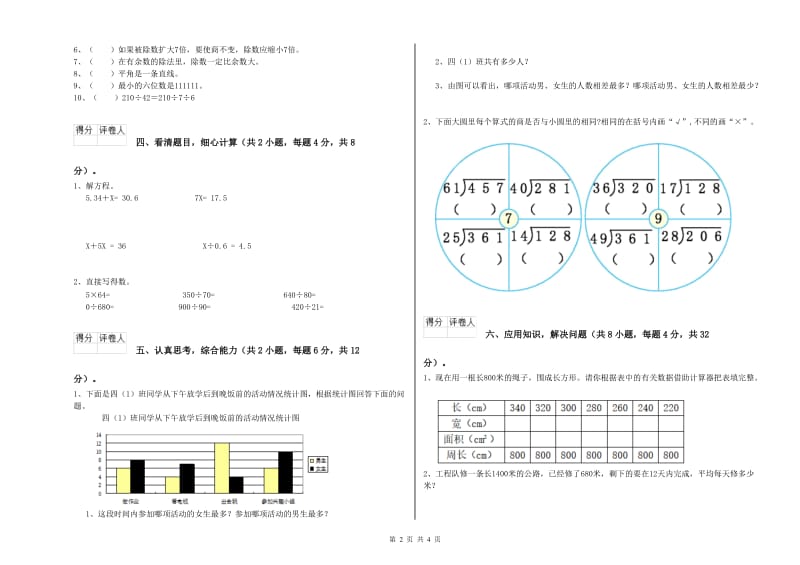 青海省2019年四年级数学上学期全真模拟考试试题 附解析.doc_第2页