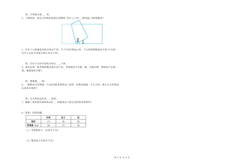 青海省2019年四年级数学上学期全真模拟考试试题 附解析.doc_第3页