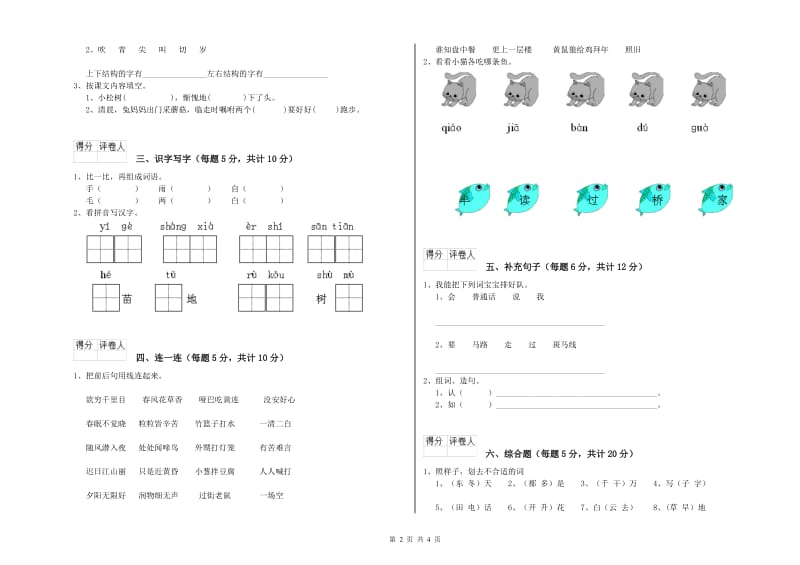 黄南藏族自治州实验小学一年级语文【上册】过关检测试卷 附答案.doc_第2页