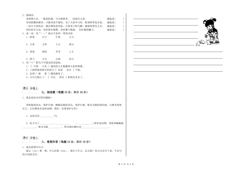 黄南藏族自治州实验小学一年级语文【上册】过关检测试卷 附答案.doc_第3页