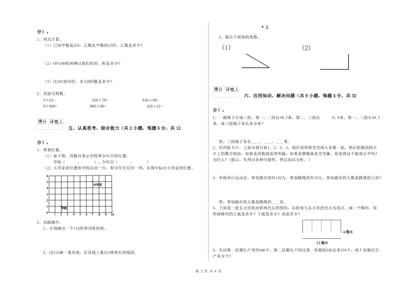 黑龙江省2019年四年级数学上学期每周一练试题 含答案.doc_第2页