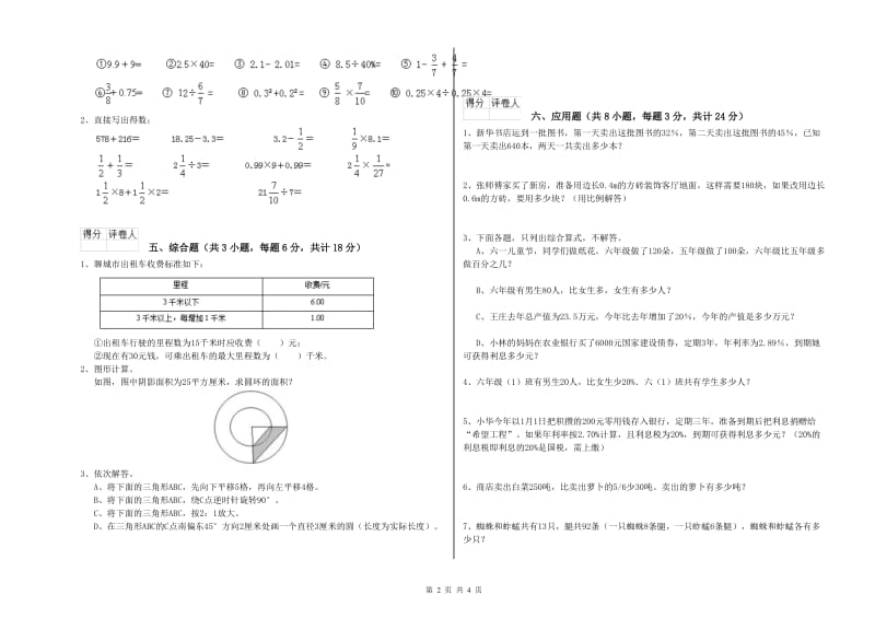 辽宁省2020年小升初数学考前练习试题A卷 附答案.doc_第2页