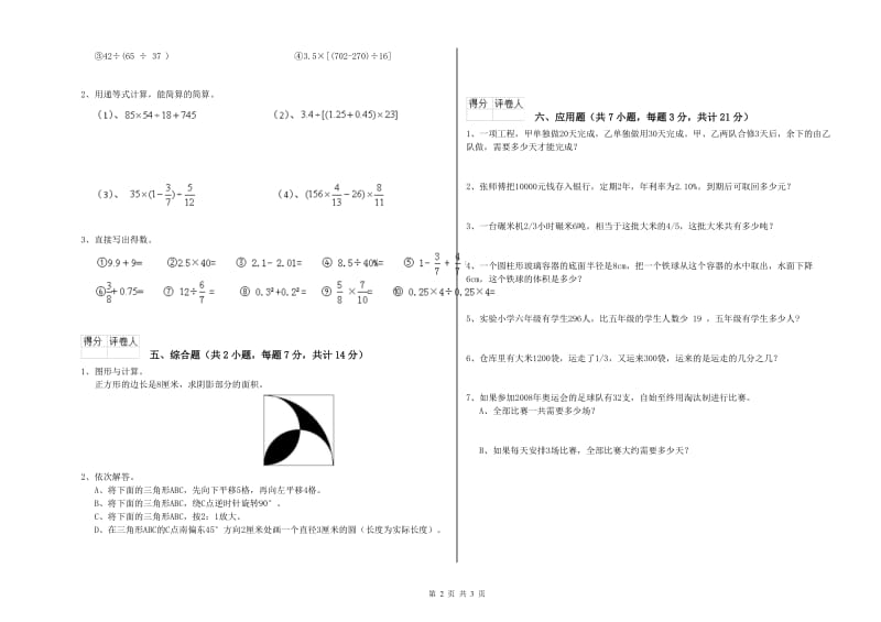 黑河市实验小学六年级数学上学期开学检测试题 附答案.doc_第2页