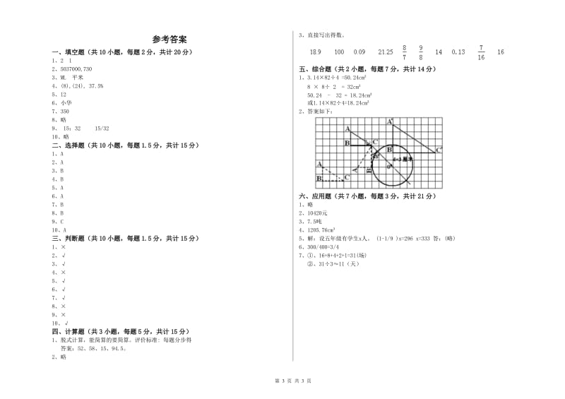 黑河市实验小学六年级数学上学期开学检测试题 附答案.doc_第3页