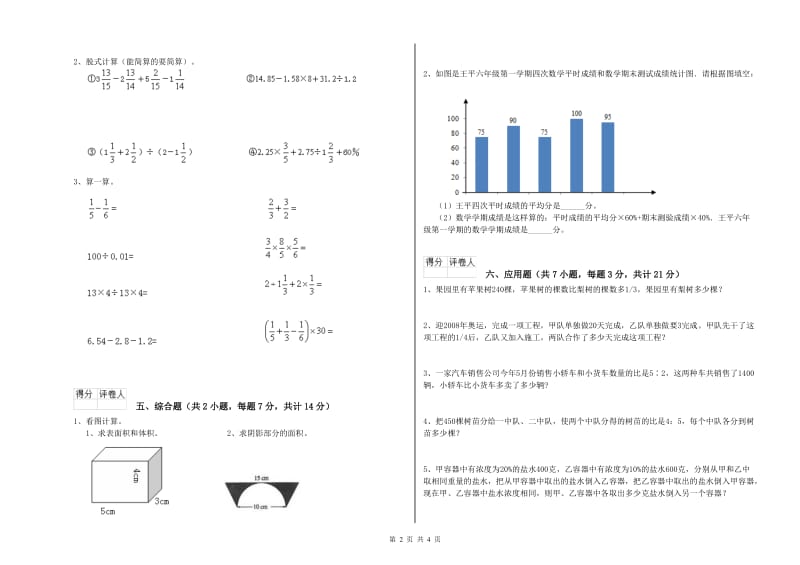 鹤壁市实验小学六年级数学【上册】每周一练试题 附答案.doc_第2页