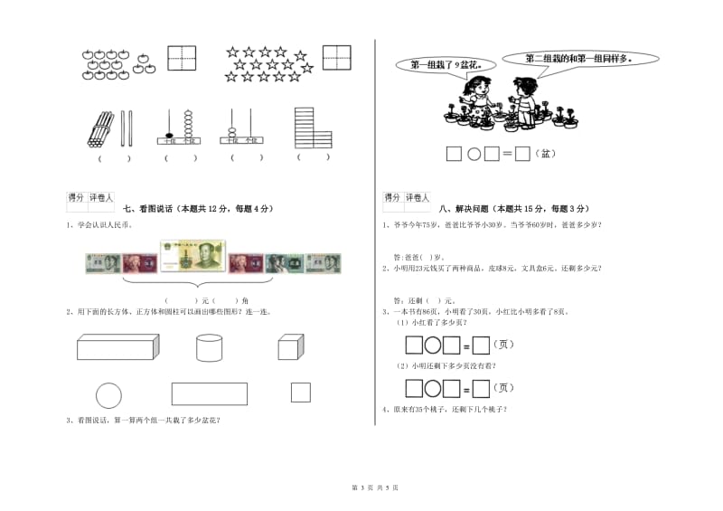 鹤岗市2020年一年级数学上学期开学考试试题 附答案.doc_第3页