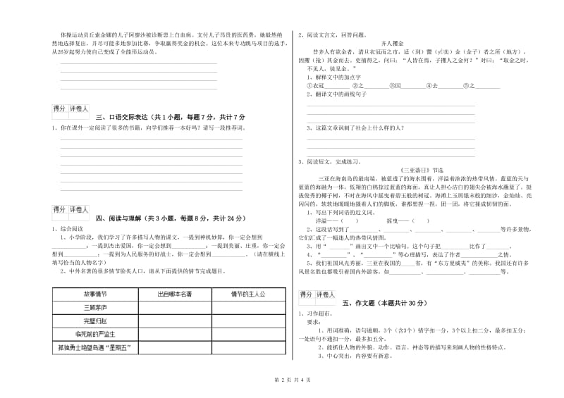 龙岩重点小学小升初语文能力测试试题 附解析.doc_第2页