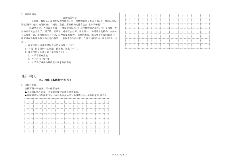 陕西省2020年二年级语文上学期同步练习试题 附答案.doc_第3页