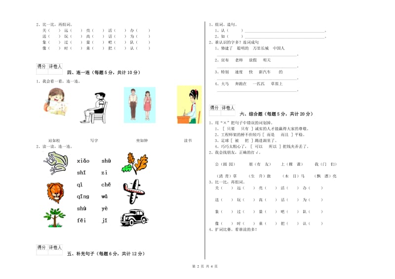 青海省重点小学一年级语文下学期月考试卷 含答案.doc_第2页