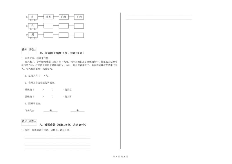 青海省重点小学一年级语文下学期月考试卷 含答案.doc_第3页