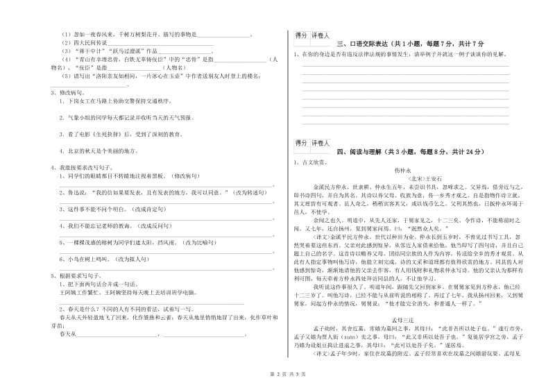 阳江市重点小学小升初语文模拟考试试题 附答案.doc_第2页