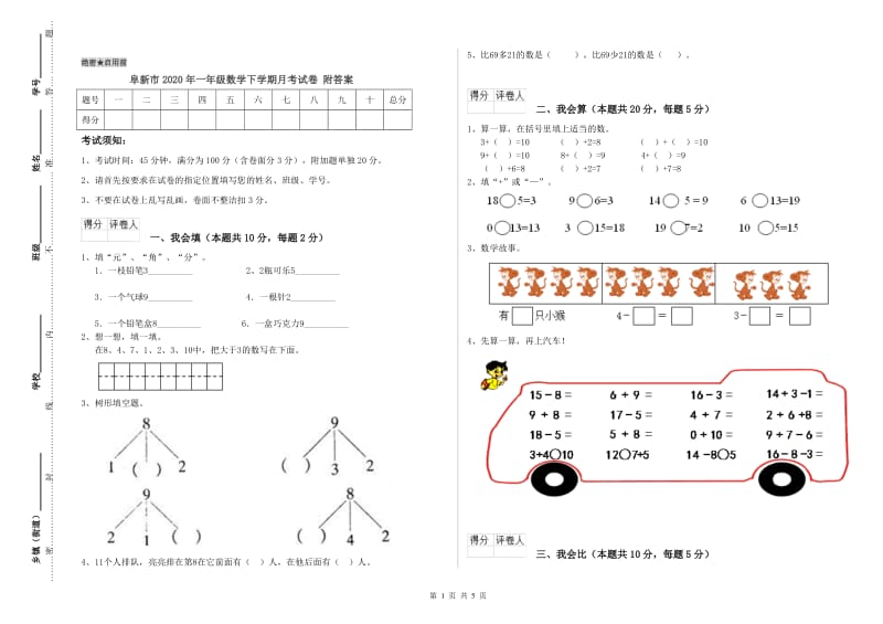 阜新市2020年一年级数学下学期月考试卷 附答案.doc_第1页