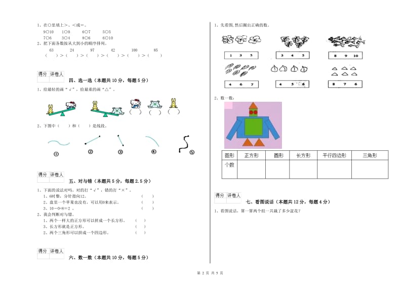 阜新市2020年一年级数学下学期月考试卷 附答案.doc_第2页