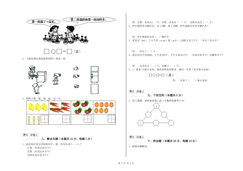 阜新市2020年一年级数学下学期月考试卷 附答案.doc_第3页