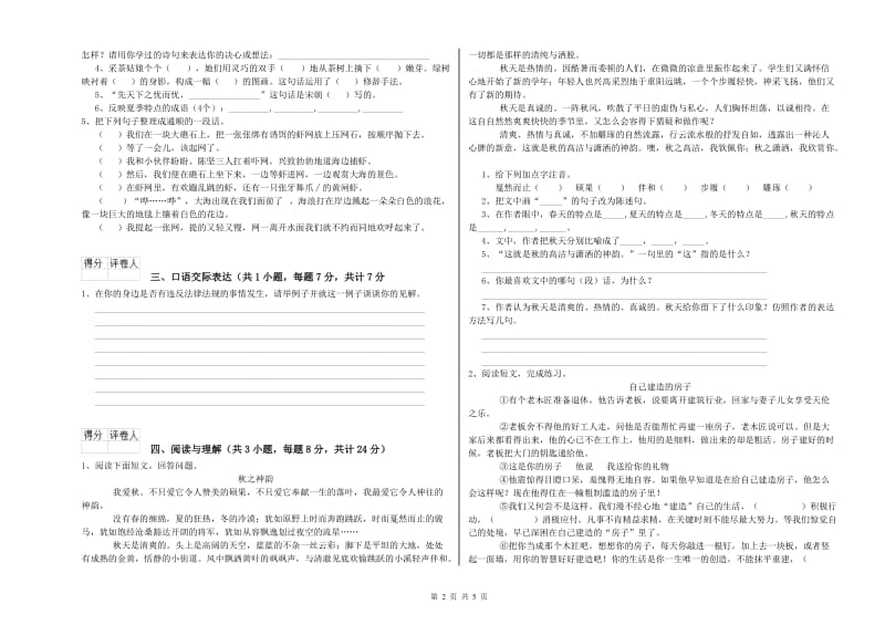 黔西南布依族苗族自治州重点小学小升初语文模拟考试试题 附解析.doc_第2页