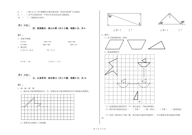 陕西省重点小学四年级数学下学期自我检测试题 附解析.doc_第2页